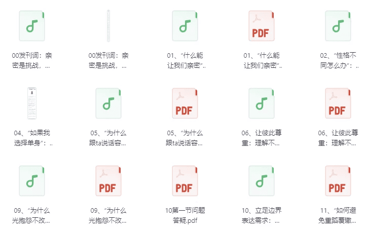 李松蔚亲密关系24讲：探索关系之道，把握幸福主动权-酷软
