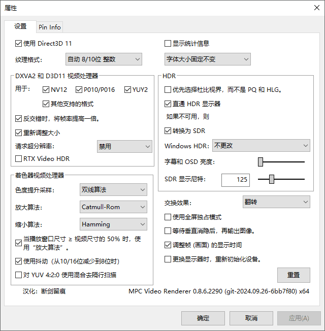 让MPC-HC、MPC-BE 支持杜比视界解码 | MpcVideoRenderer 汉化版 (0.9.4.2377 dev)