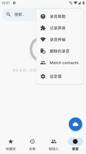 ACR Phone安卓版(安卓电话录音软件) v0.356 修改版