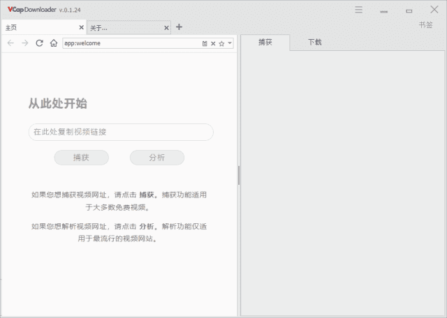 VCap Downloader(视频下载工具) v0.1.28.6488 多语便携版-酷软