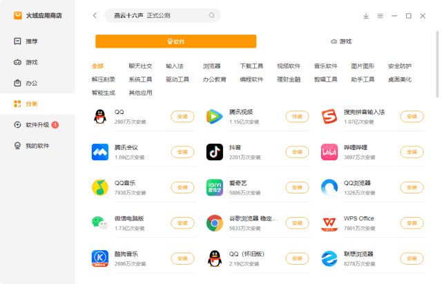 火绒应用商店官方原版丨最新版下载丨版本号 1.0.2.1-酷软