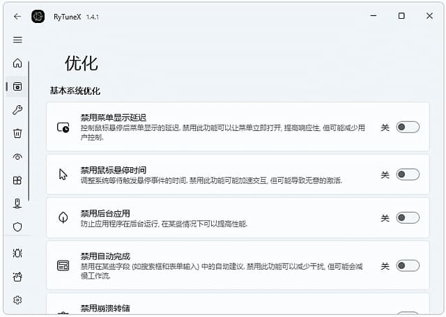 图片[1]-RyTuneX(Win10/11系统优化工具) v1.4.1 最新版-酷软