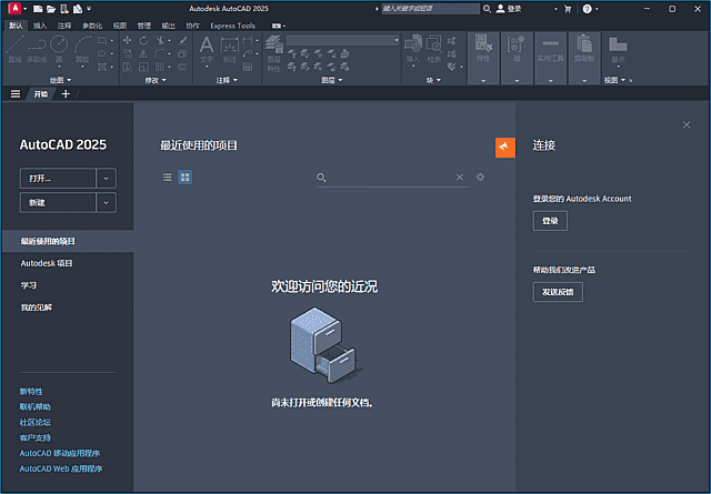 Autodesk AutoCAD(CAD设计软件) v2025.1.2 中文破解版