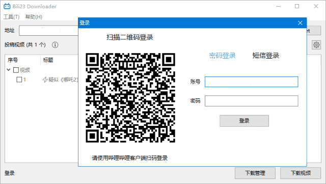 Bili23 Downloader(哔哩哔哩视频下载) v1.60.1 中文绿色版
