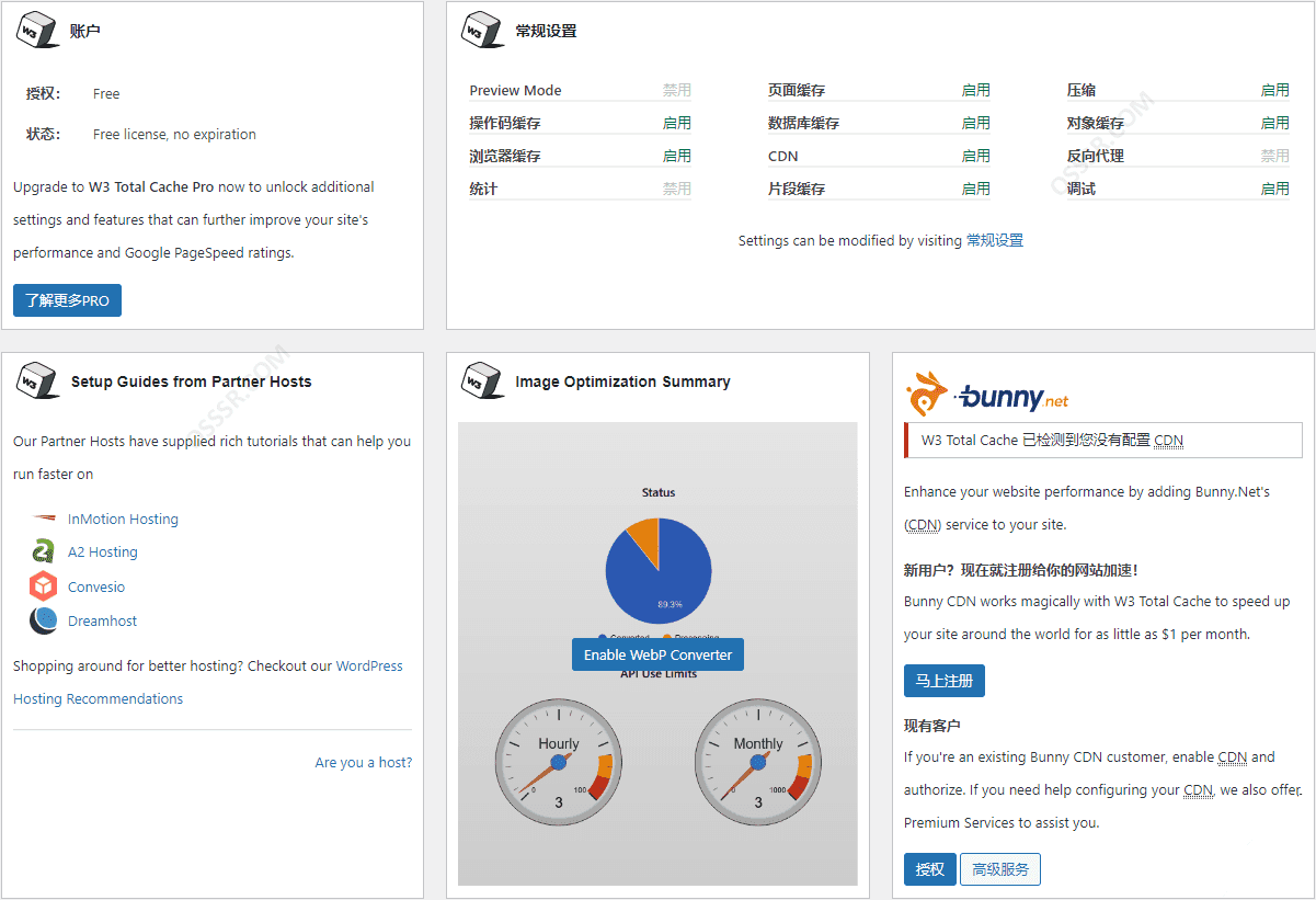 W3 Total Cache Pro 2.8.7 破解版 | WordPress 缓存插件-酷软