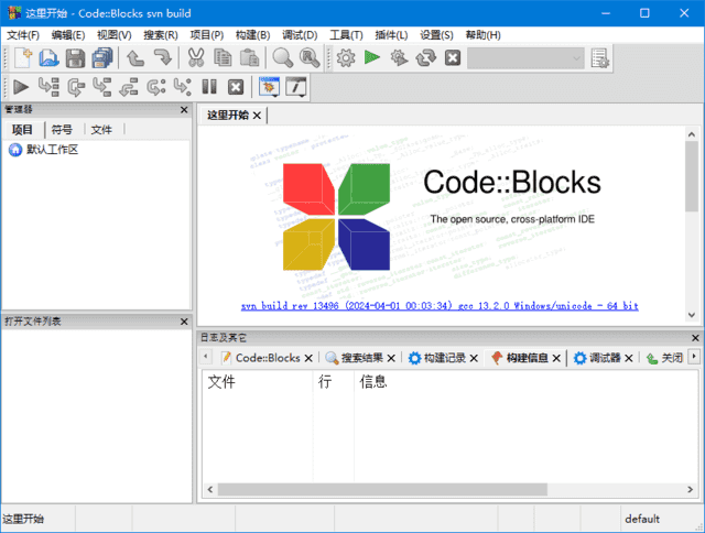 Code-Blocks(C/C++集成开发环境) v24.04 中文优化完整版-酷软