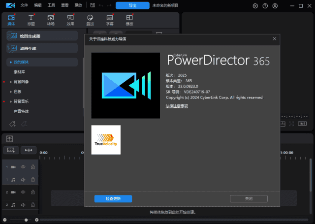 CyberLink PowerDirector(威力导演2025) v23.3.1527.1 多语便携版