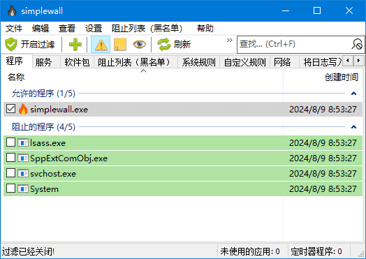 simplewall(开源Windows防火墙) v3.8.6 中文绿色版-酷软