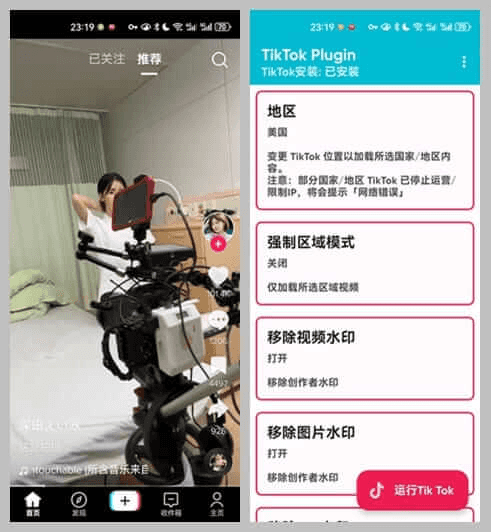 TikTok_APP(抖音海外版 Plugin v2.2) v99.9.9 去广告解除封锁版