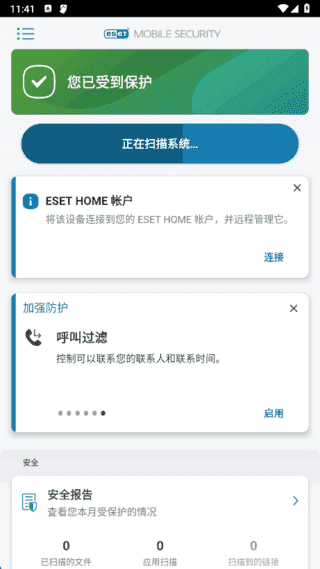 ESET Mobile Security Antivirus(手机防护软件) v10.2.17.0 修改版-酷软