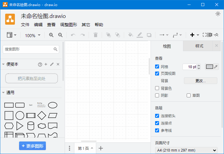 draw.io(免费流程图制作工具) v26.2.2 中文绿色版-酷软