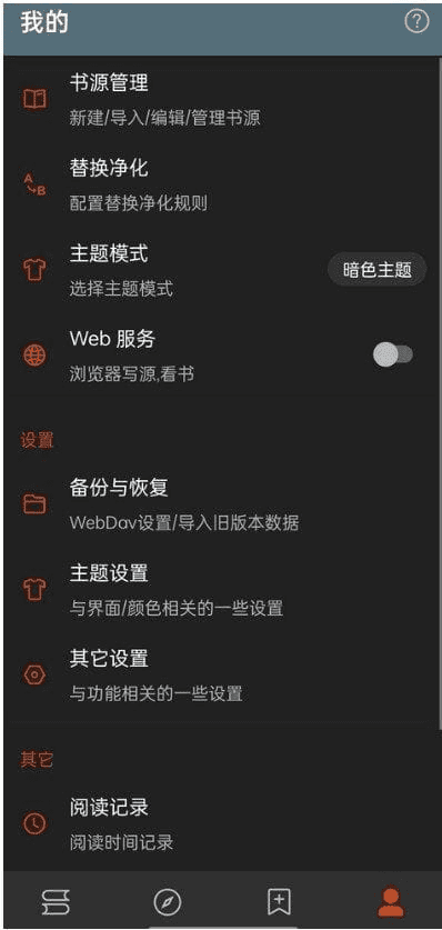 阅读APP(安卓小说软件) v3.25.04020001 解除限制版