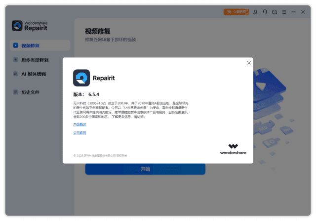 Wondershare Repairit(万兴视频修复软件) v6.5.5.5