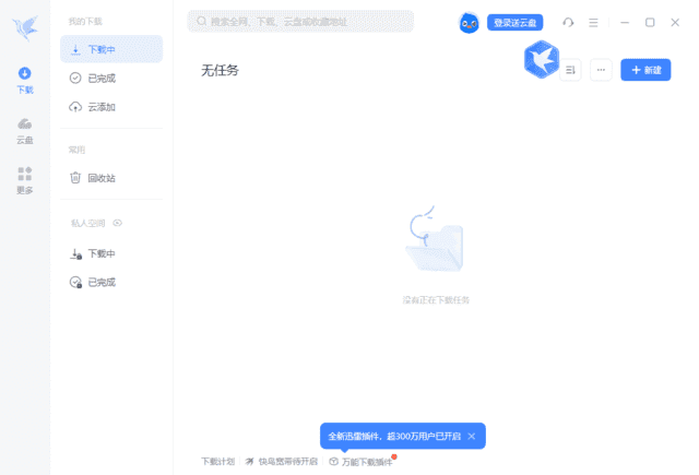 迅雷12(主界面播放页广告全屏蔽) v12.1.7.2822 精简绿色版-酷软