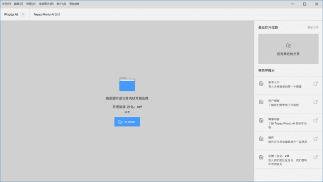 Topaz Photo AI(专业的AI图片降噪软件) v3.6.1 中文直装版