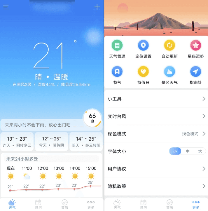 天气王 v4.1.6-酷软