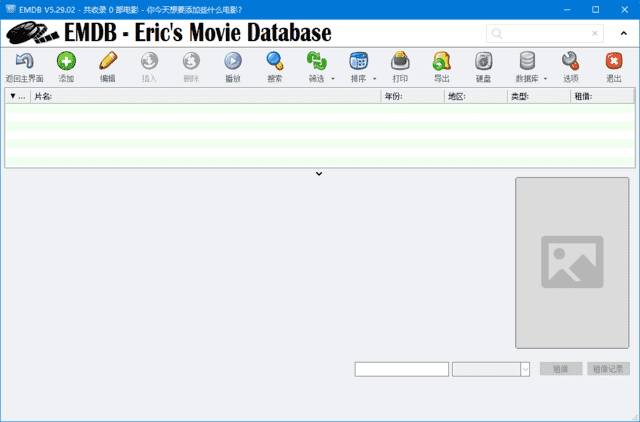 EMDB(免费的电影管理软件) v5.36.01-酷软