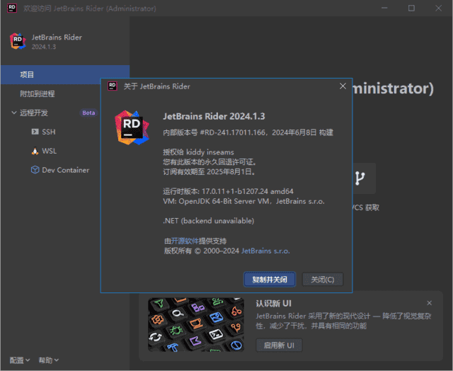 JetBrains Rider(.NET集成开发环境) 2024.3.7 直装激活版-酷软