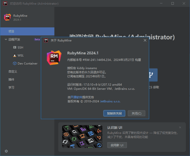 JetBrains RubyMine(Ruby集成开发环境) 2024.3.5 直装激活版-酷软