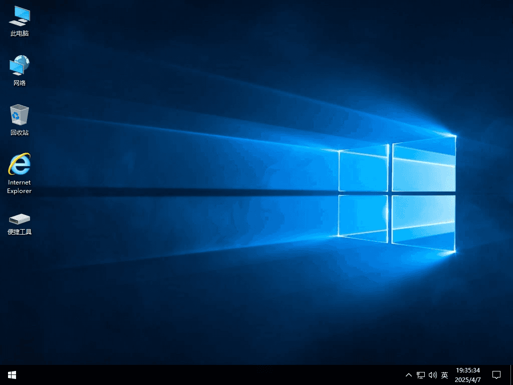 Windows 10 LTSC_2019 17763.7009 二合一 深度精简 - 小修 [1.31G]