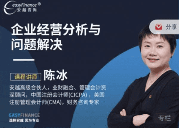 陈冰：企业经营分析与问题解决，视频课程-酷软