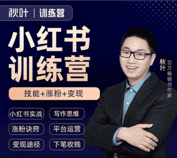 小红书运营课程合集119套,24/25最新版(260G) 精品合集