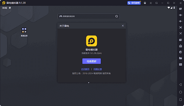 雷电模拟器9(64) v9.1.41.1 去广告绿色纯净版