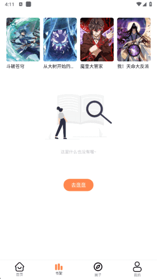 漫千绘APP(专为漫画爱好者设计) v1.0.1 去广告纯净版-酷软