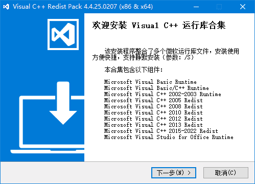 Visual C++ Redist Pack(Visual C++运行库合集) v4.8.25.0408