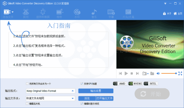 Gilisoft Video Converter DE(视频转换软件) v12.3.0 多语便携版