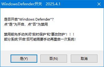 WindowsDefender开关 2025.04.01 中文绿色版-酷软