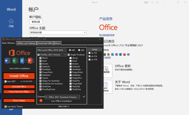 微软Office LTSC 2021(直装破解版)x86 v16.0.14332.21017 04月更新版-酷软