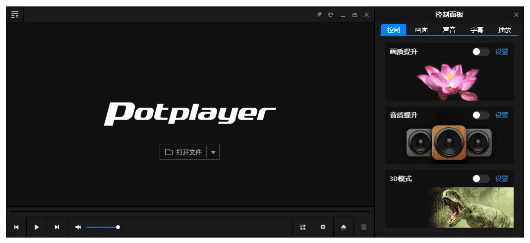 视频播放器 PotPlayer 美化增强版（1.7.22519.0 / 250409 Dev）