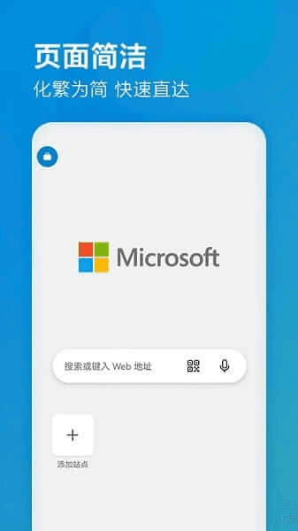 微软Edge浏览器APP(手机浏览器) v135.0.3179.54 正式版