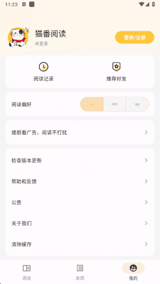 猫番阅读APP(提供多样化书籍资源) v1.6.1 去广告纯净版