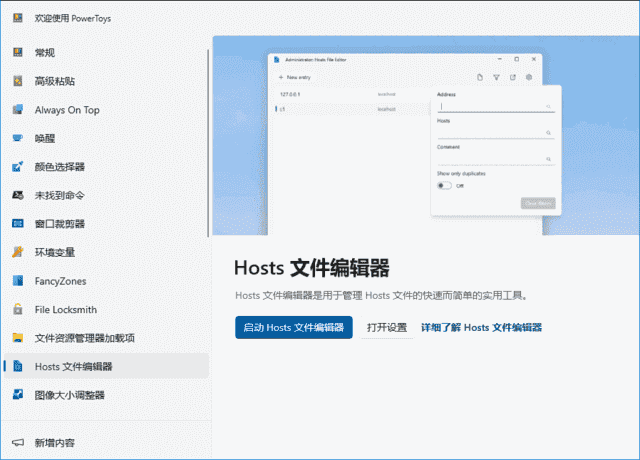 PowerToys微软免费工具集(自定义系统工具) v0.90.1-酷软