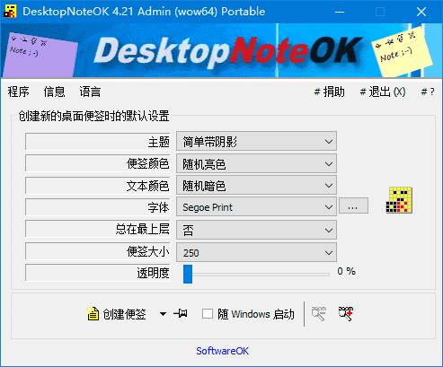 DesktopNoteOK(桌面便签工具) 4.34 多语便携版-酷软