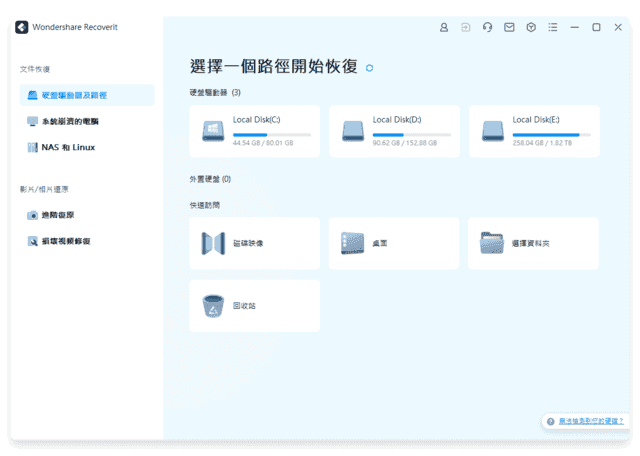 Wondershare Recoverit(万兴数据恢复软件) Pro v13.5.12.11