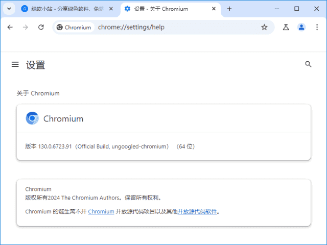 Ungoogled-Chromium v135.0.7049.84-1.1 中文绿色版-酷软