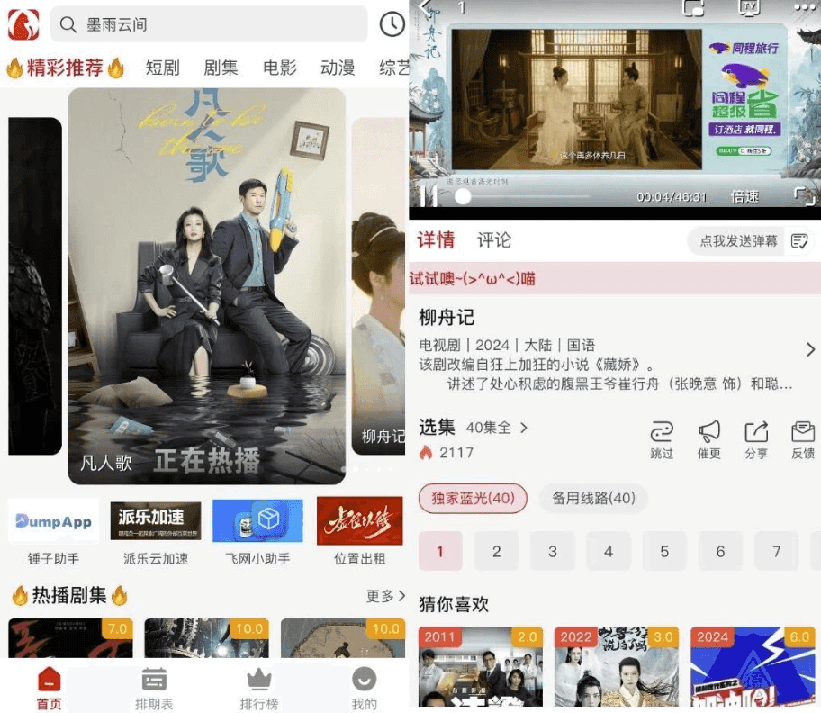 追剧猫 v4.2.0 纯净版-酷软