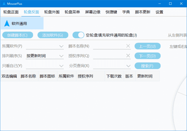 MousePlus(鼠标增强工具) v5.4.33.0 中文绿色版