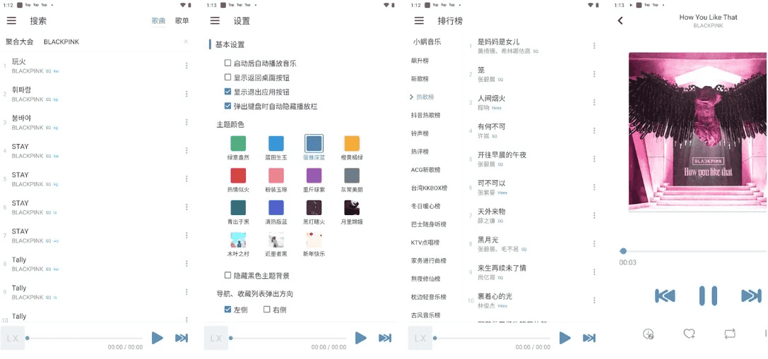 LX Music 洛雪音乐 v1.7.1-beta.3-酷软