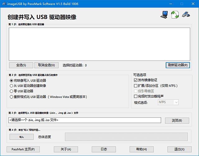 PassMark ImageUSB(制作U盘镜像工具) v1.5.1007 绿色版-酷软
