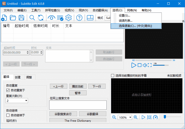 Subtitle Edit(字幕编辑软件) v4.0.12 中文绿色版-酷软
