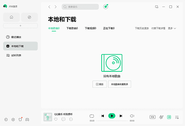 QQ音乐PC版客户端 v21.31.00 去广告绿色版-酷软