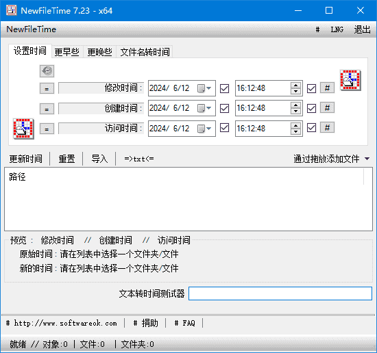 NewFileTime(修改文件时间戳神器) v7.71 多语便携版-酷软