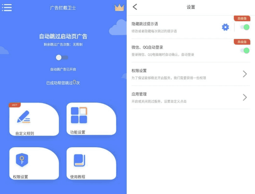 广告拦截卫士 v1.0.6-酷软