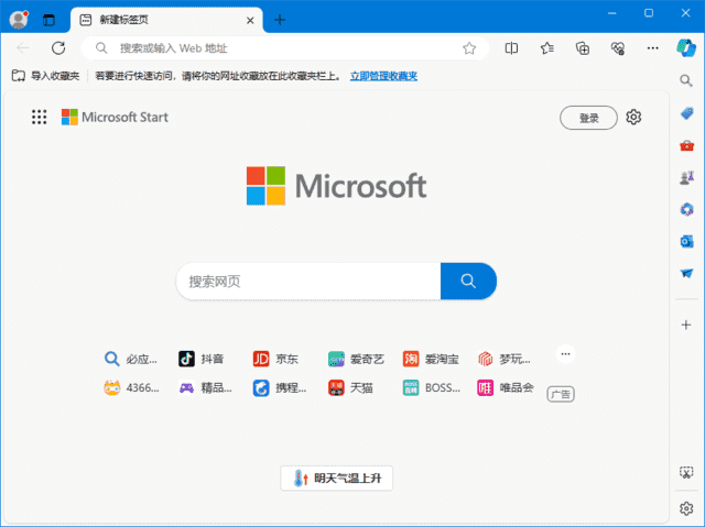 微软edge浏览器 v135.0.3179.85 多语便携版