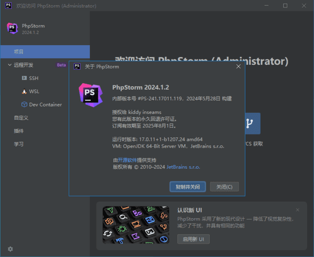 图片[1]-JetBrains PhpStorm(PHP集成开发工具) 2025.1 直装激活版-酷软