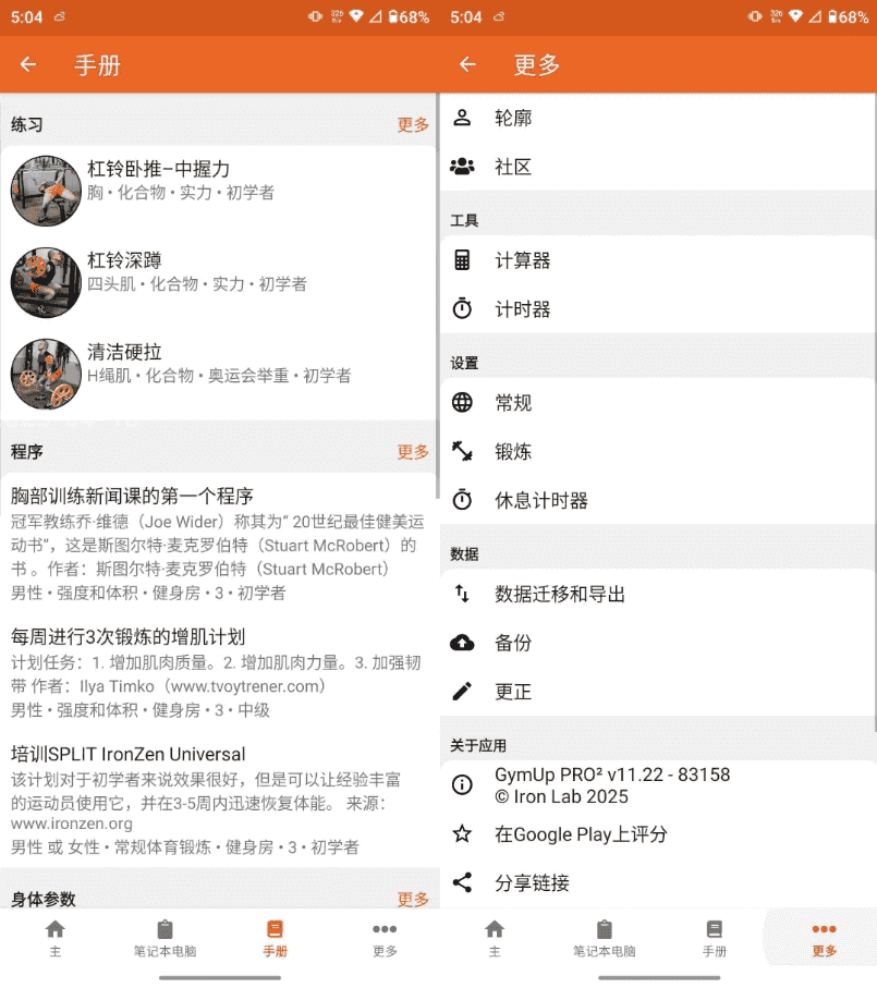 GymUp v11.22 解锁高级版-酷软